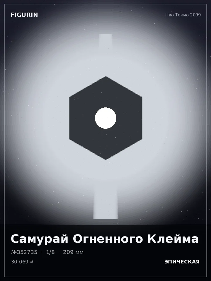 Кицунэ Холодного Расчёта — премиальная фигурка