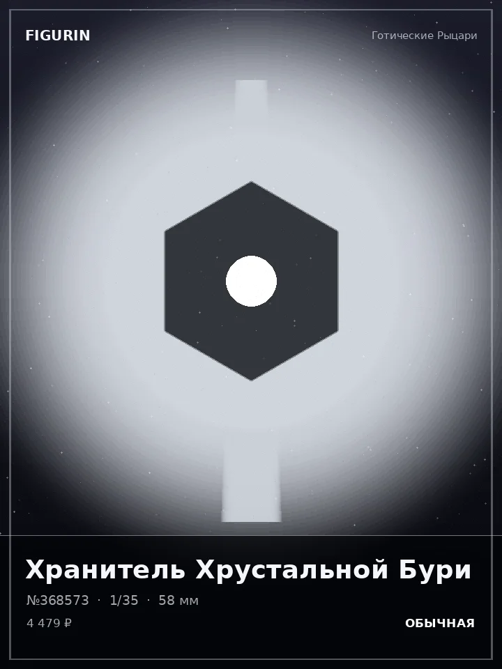 Ассасин Золотого Трона — премиальная фигурка