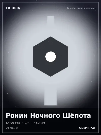 Ронин Ночного Шёпота Нео-нуар — коллекционная 3D-фигурка