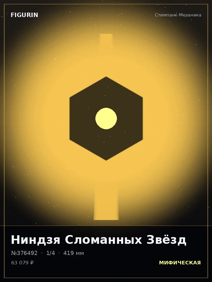Титан Громового Шага — премиальная фигурка