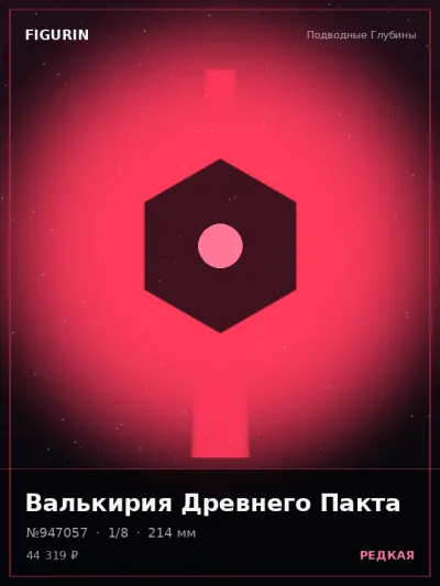 Валькирия Древнего Пакта Постапокалипсис — коллекционная 3D-фигурка