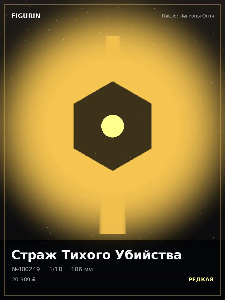 Меха-пилот Звёздного Пепла — премиальная фигурка
