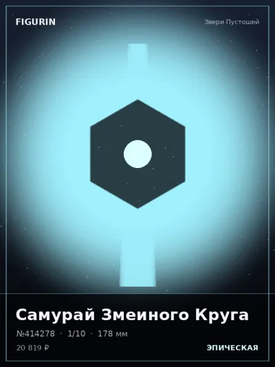 Самурай Змеиного Круга Меха — коллекционная 3D-фигурка
