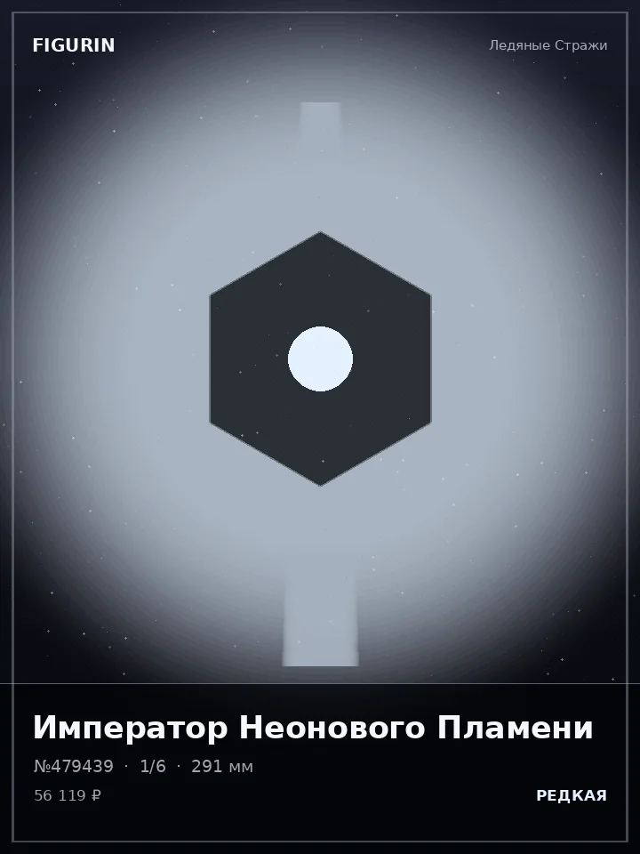 Меха-пилот Последнего Рассвета — премиальная фигурка