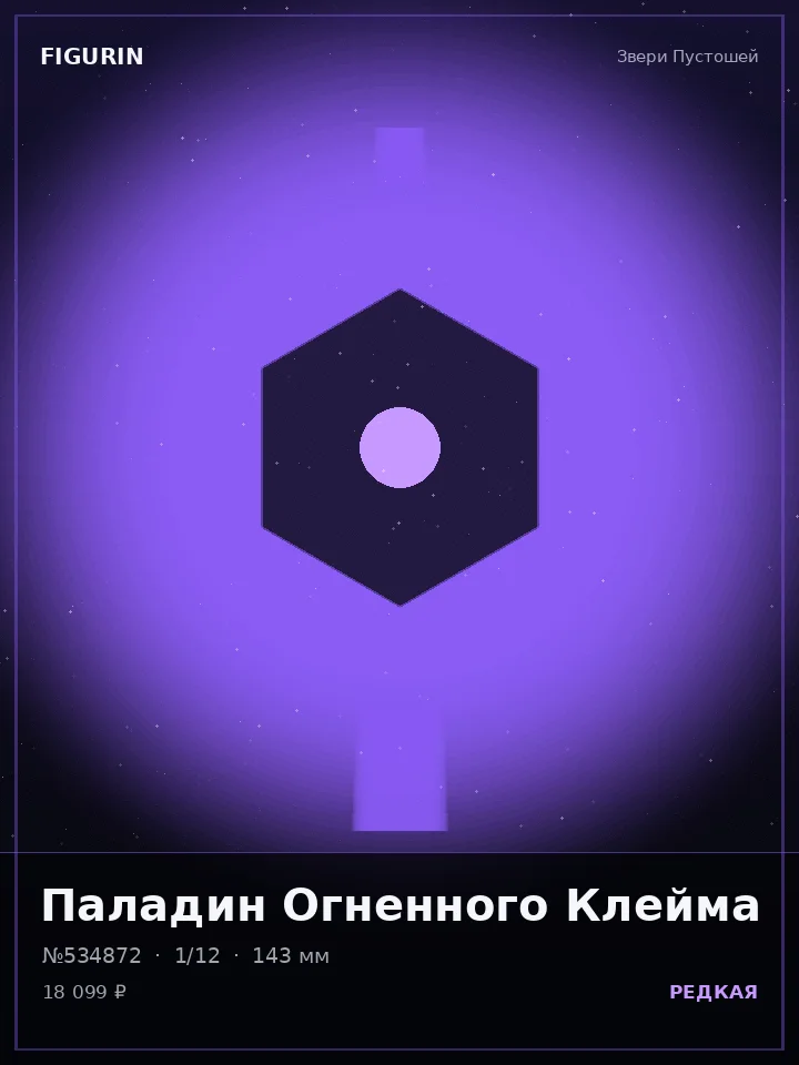 Дракон Космической Бездны — премиальная фигурка