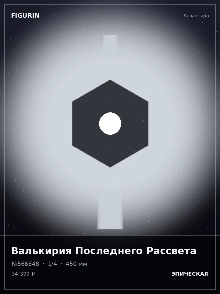 Охотник Змеиного Круга — премиальная фигурка