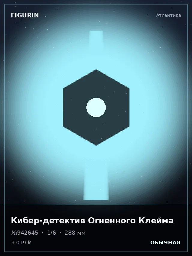 Кибер-детектив Огненного Клейма — премиальная фигурка