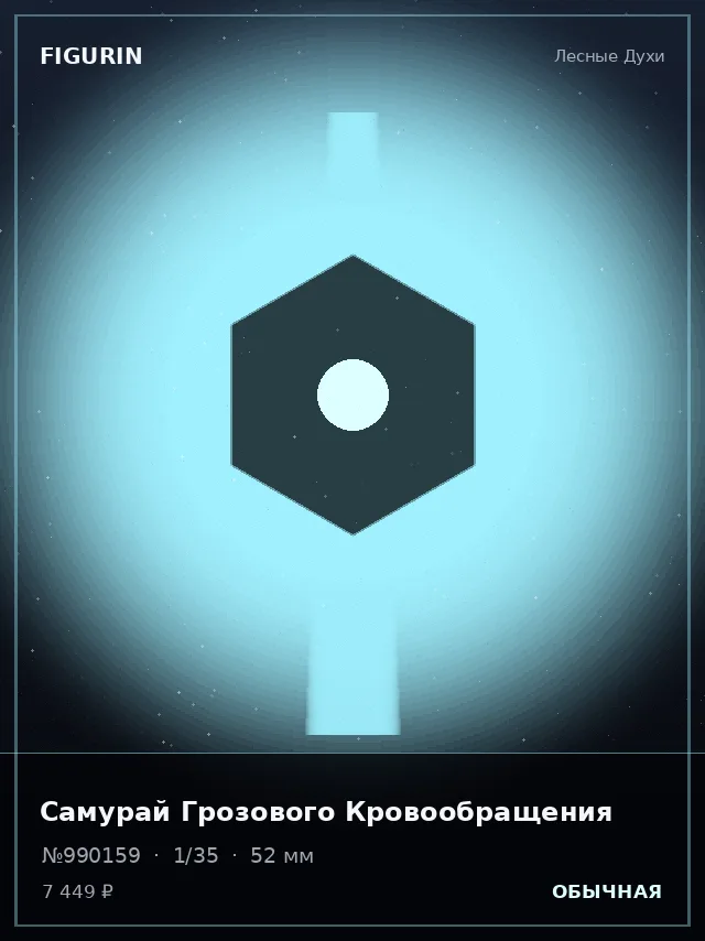 Самурай Грозового Кровообращения — премиальная фигурка