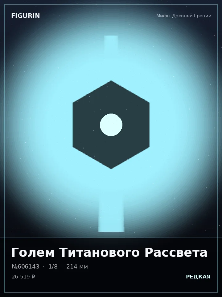 Хранитель Ночного Шёпота — премиальная фигурка