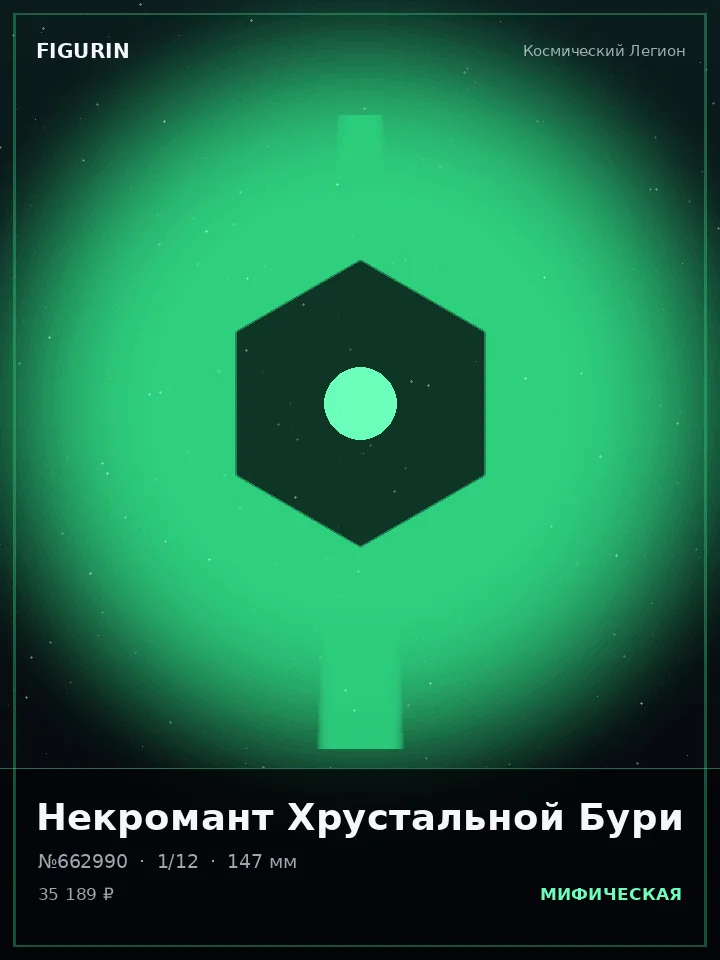 Паладин Золотого Трона — премиальная фигурка