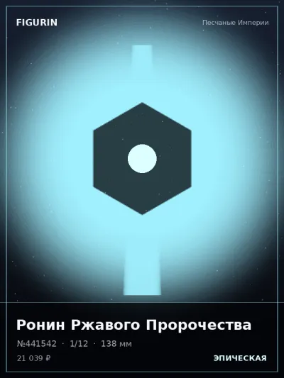 Ронин Ржавого Пророчества Нео-нуар — коллекционная 3D-фигурка