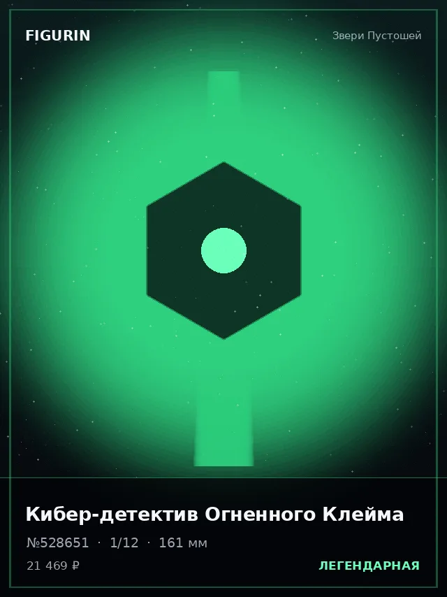 Кибер-детектив Огненного Клейма — премиальная фигурка