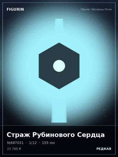 Страж Рубинового Сердца Этно-фэнтези — коллекционная 3D-фигурка