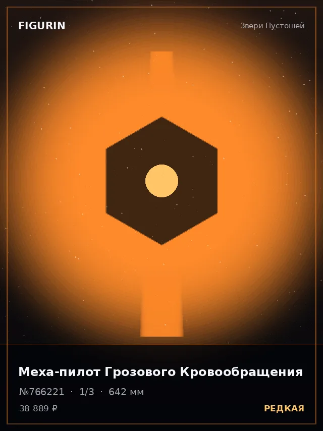 Меха-пилот Грозового Кровообращения — премиальная фигурка