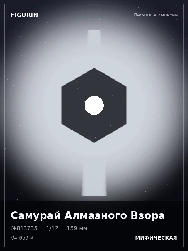 Самурай Алмазного Взора — премиальная фигурка