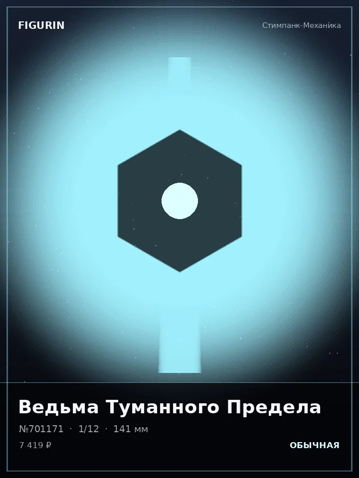 Дракон Космической Бездны — премиальная фигурка