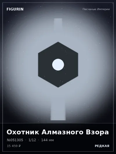 Охотник Алмазного Взора Киберпанк — коллекционная 3D-фигурка