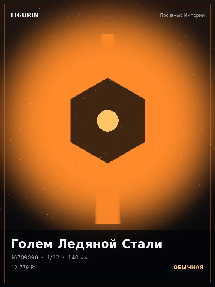 Ниндзя Железной Клятвы — премиальная фигурка