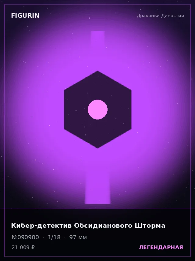 Кибер-детектив Обсидианового Шторма — премиальная фигурка