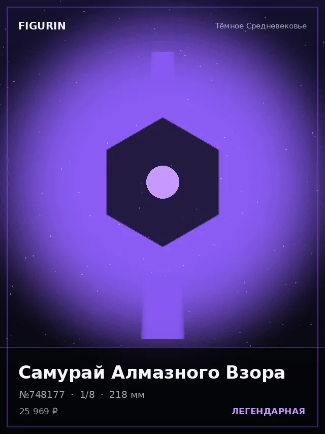 Самурай Алмазного Взора — премиальная фигурка
