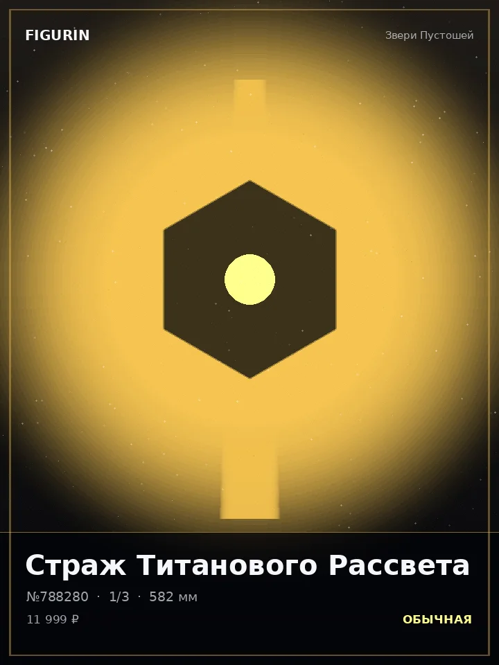 Воин Пурпурного Затмения — премиальная фигурка