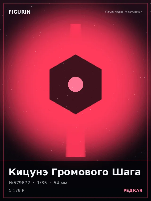 Кицунэ Громового Шага — премиальная фигурка