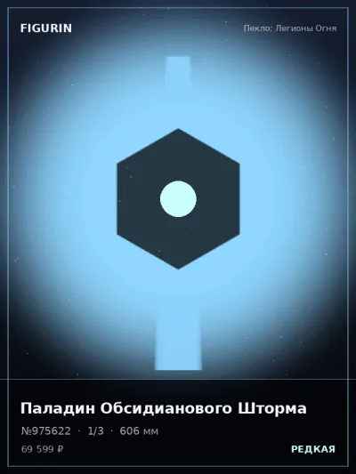 Паладин Обсидианового Шторма Готика — коллекционная 3D-фигурка