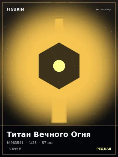 Титан Вечного Огня Мифология — коллекционная 3D-фигурка