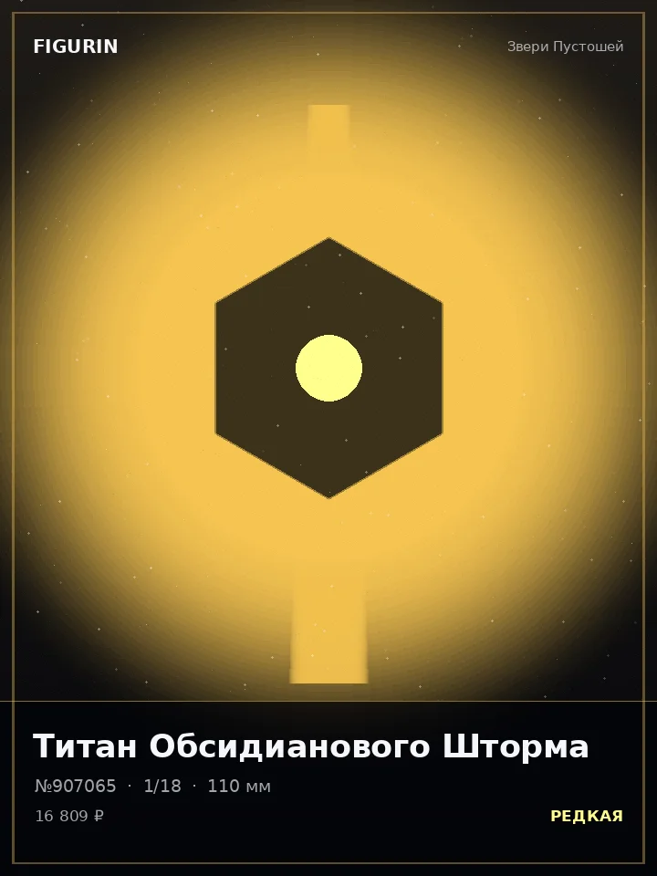 Дракон Багрового Прилива — премиальная фигурка