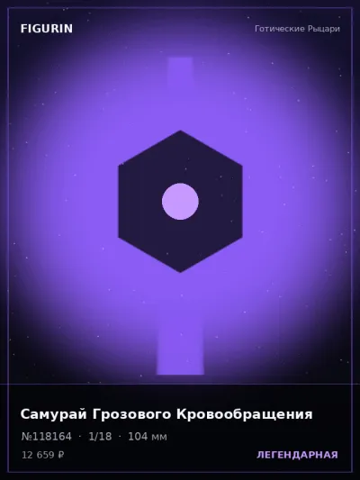 Самурай Грозового Кровообращения Тёмное фэнтези — коллекционная 3D-фигурка