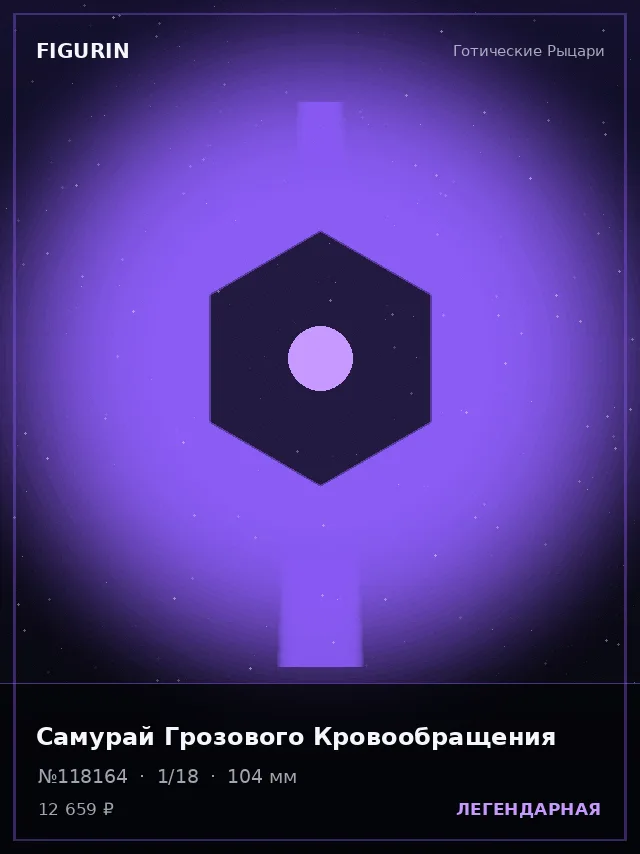 Самурай Грозового Кровообращения — премиальная фигурка