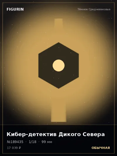 Кибер-детектив Дикого Севера Фэнтези — коллекционная 3D-фигурка
