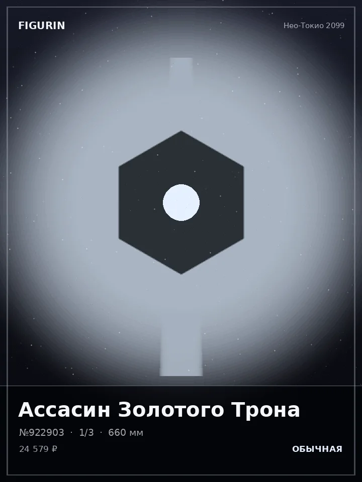 Император Изумрудного Свода — премиальная фигурка