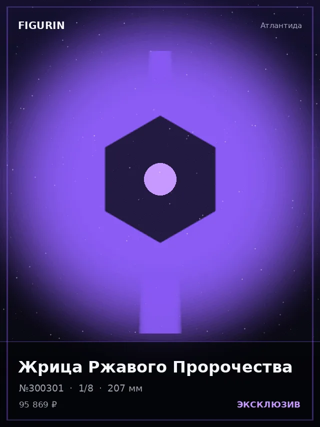 Жрица Ржавого Пророчества — премиальная фигурка