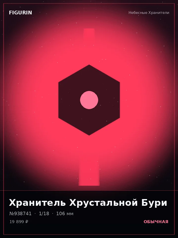 Охотник Обсидианового Шторма — премиальная фигурка