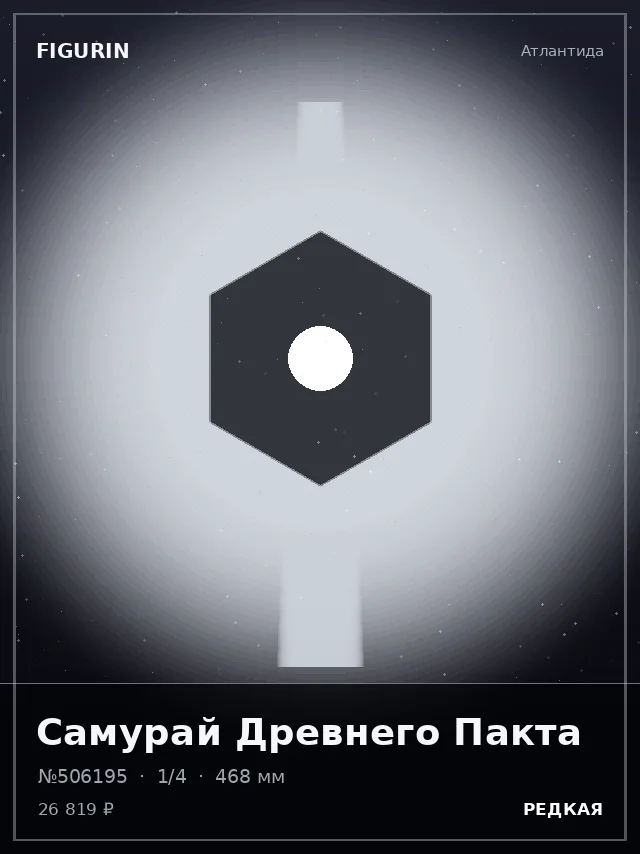 Самурай Древнего Пакта — премиальная фигурка
