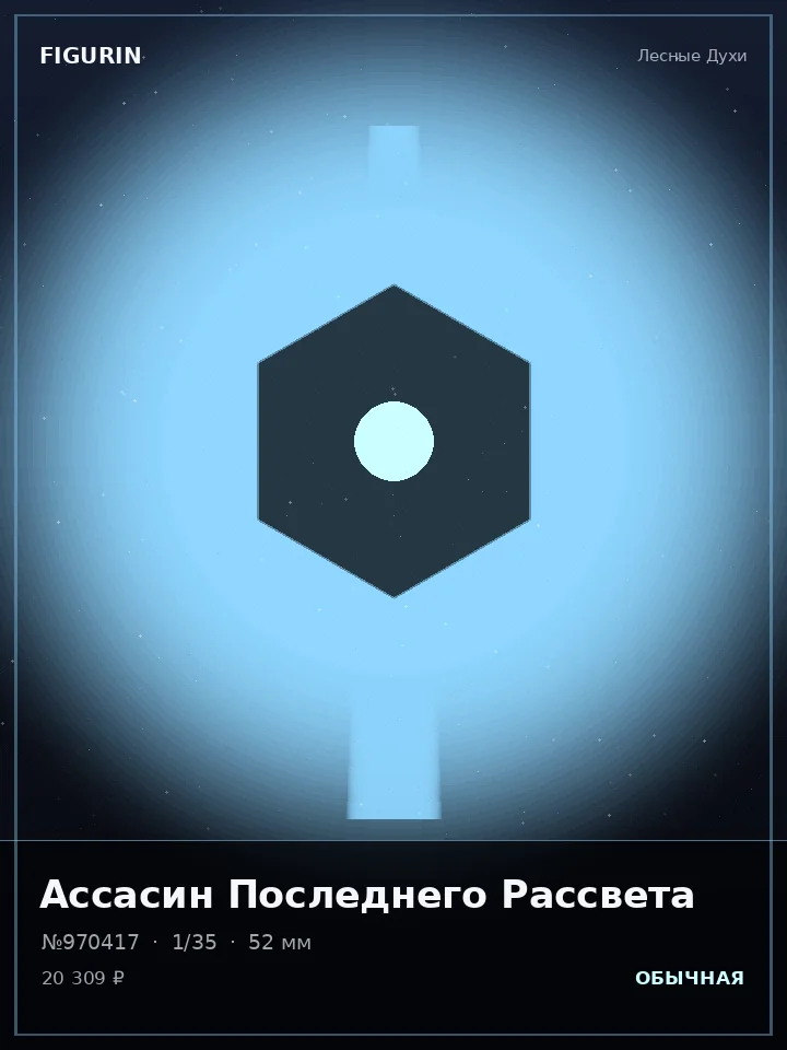 Ведьма Сломанных Звёзд — премиальная фигурка