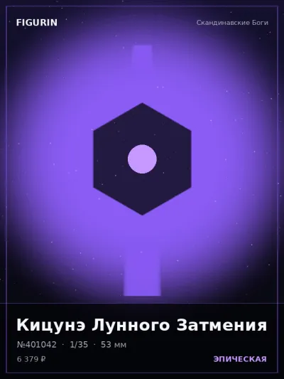 Кицунэ Лунного Затмения Мифология — коллекционная 3D-фигурка