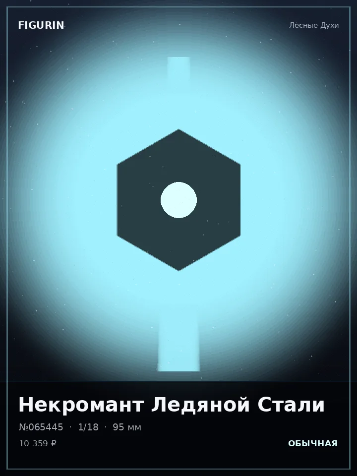 Маг Лунного Затмения — премиальная фигурка