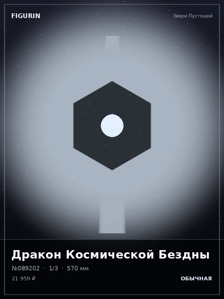 Ассасин Последнего Рассвета — премиальная фигурка