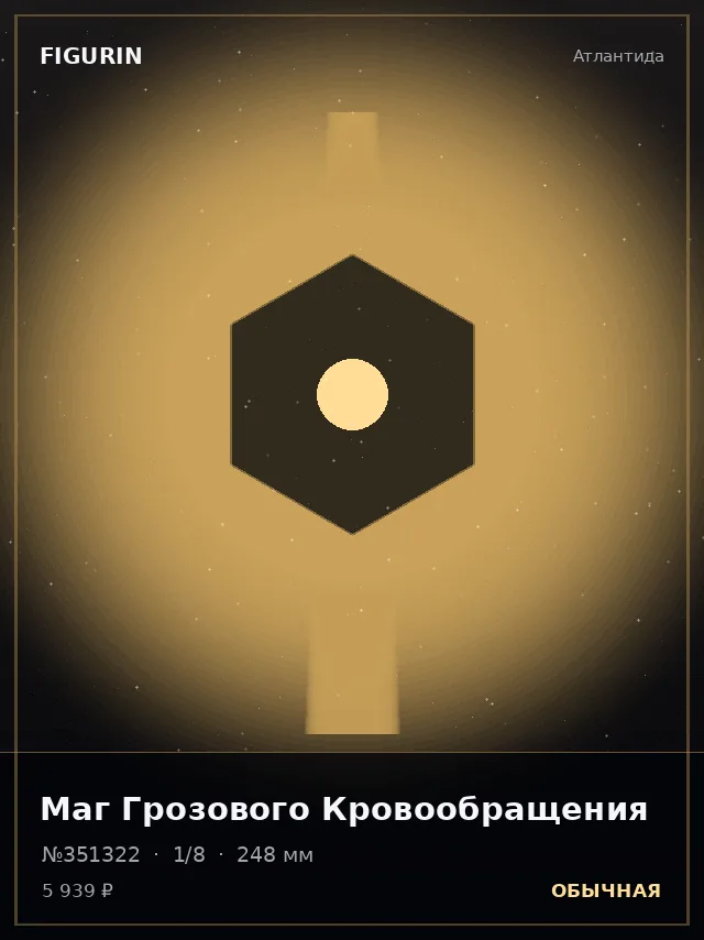 Маг Грозового Кровообращения — премиальная фигурка