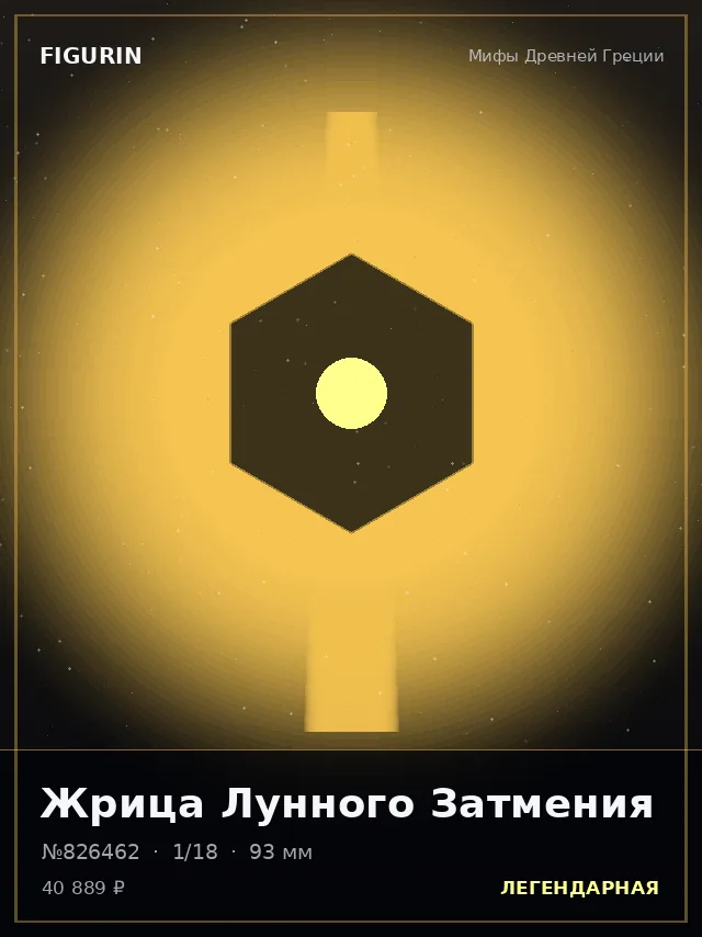 Жрица Лунного Затмения — премиальная фигурка