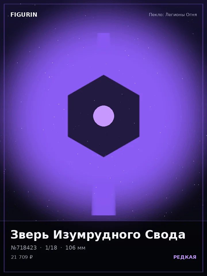 Жрица Огненного Клейма — премиальная фигурка