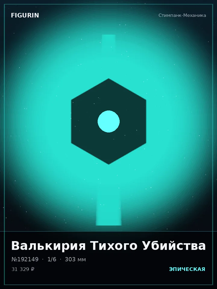 Паладин Громового Шага — премиальная фигурка
