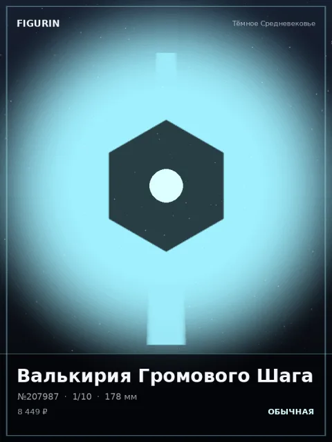 Император Стеклянного Взгляда Стимпанк — коллекционная 3D-фигурка