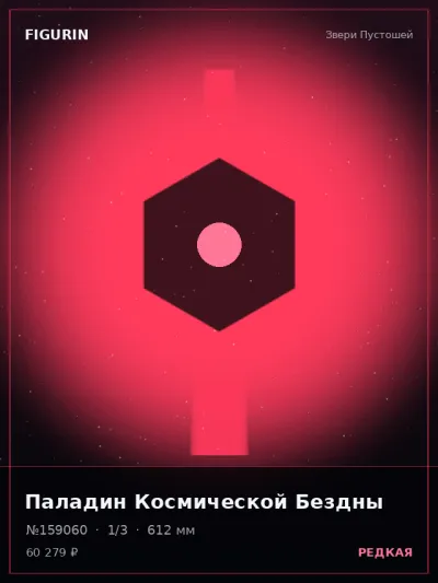 Паладин Космической Бездны Нео-нуар — коллекционная 3D-фигурка