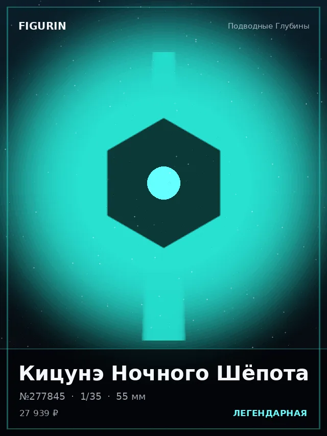 Кицунэ Ночного Шёпота — премиальная фигурка
