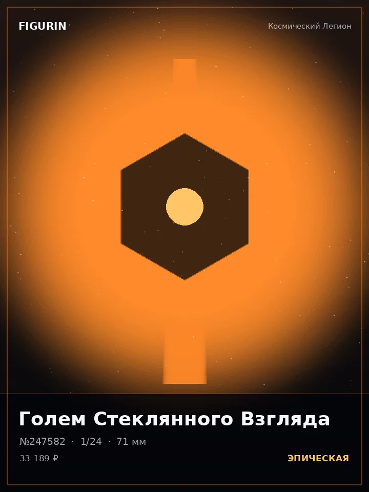 Император Неонового Пламени — премиальная фигурка
