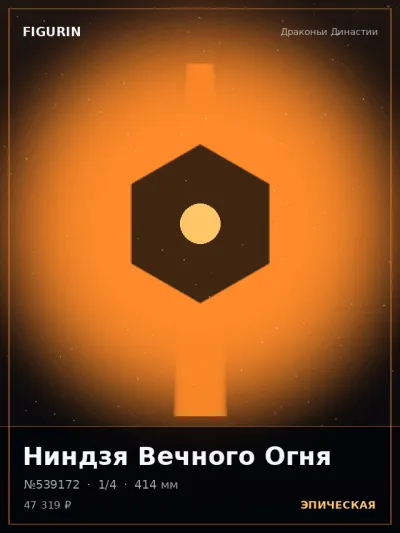 Ниндзя Вечного Огня Стимпанк — коллекционная 3D-фигурка