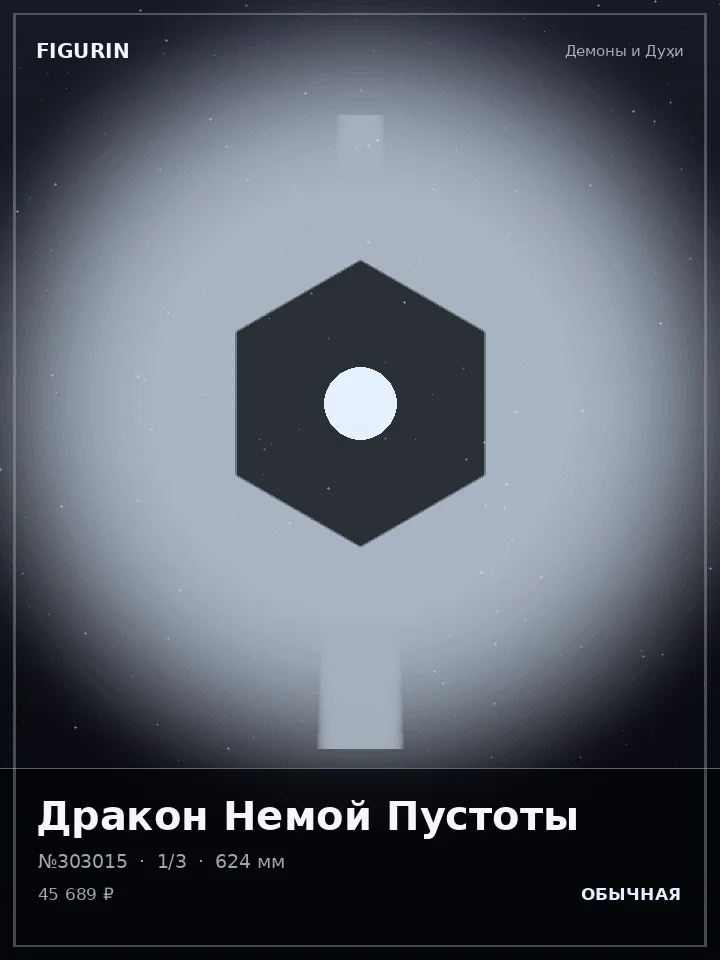 Маг Грозового Кровообращения — премиальная фигурка